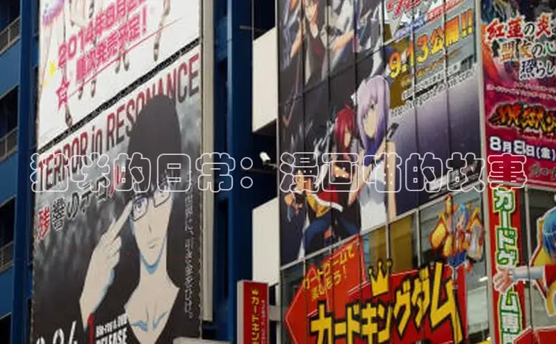 猫咪的日常：漫画喵的故事